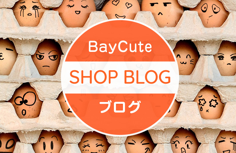 BayCute SHOP BLOG ブログ